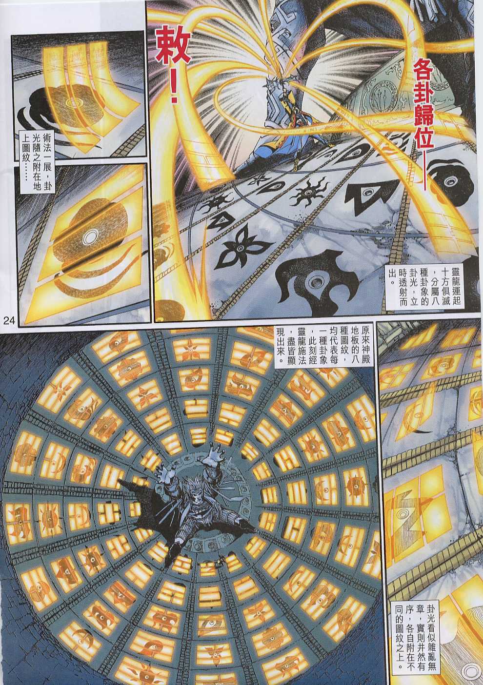 神兵前传I 第6卷 第23页