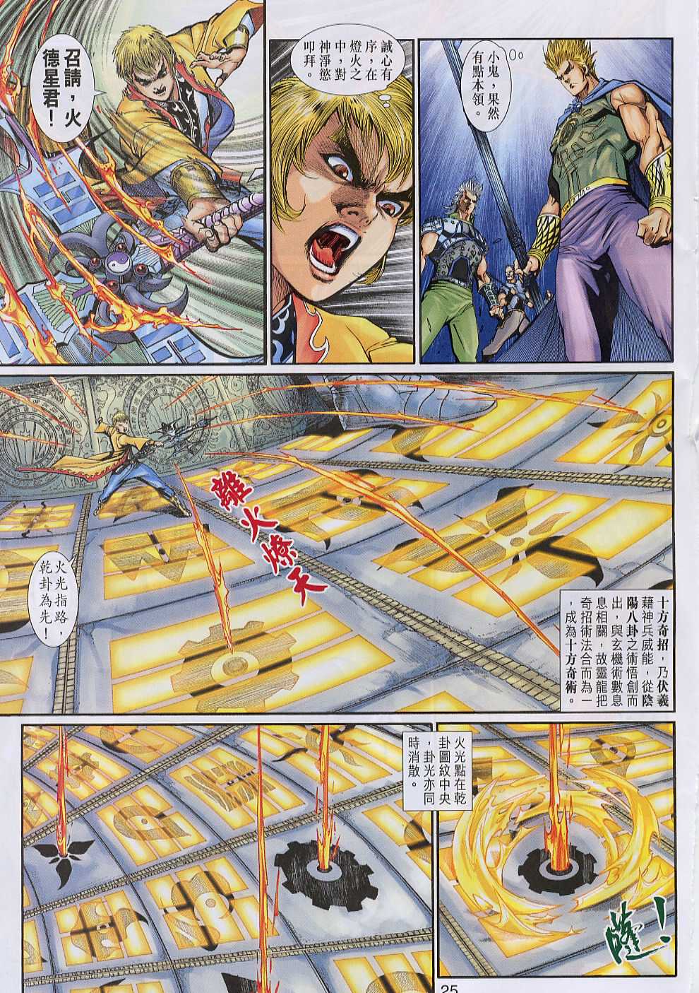 神兵前传I 第6卷 第24页