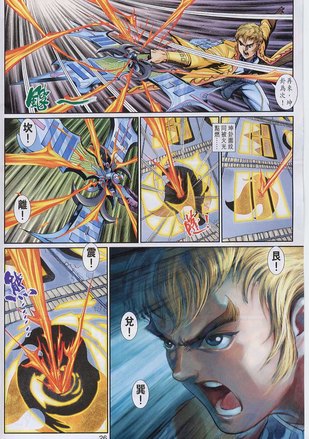 神兵前传I 第6卷 第25页