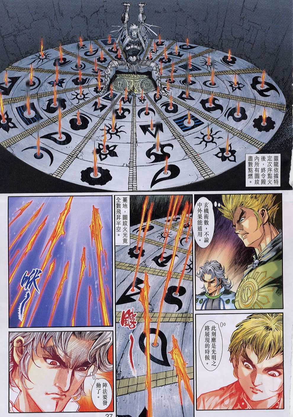 神兵前传I 第6卷 第26页