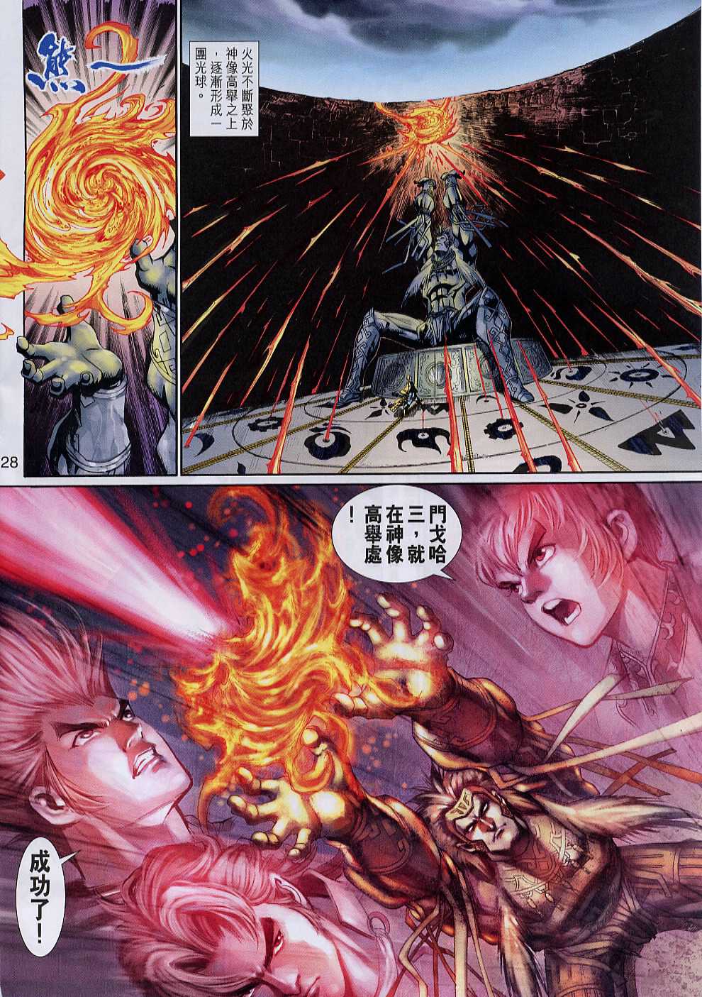 神兵前传I 第6卷 第27页