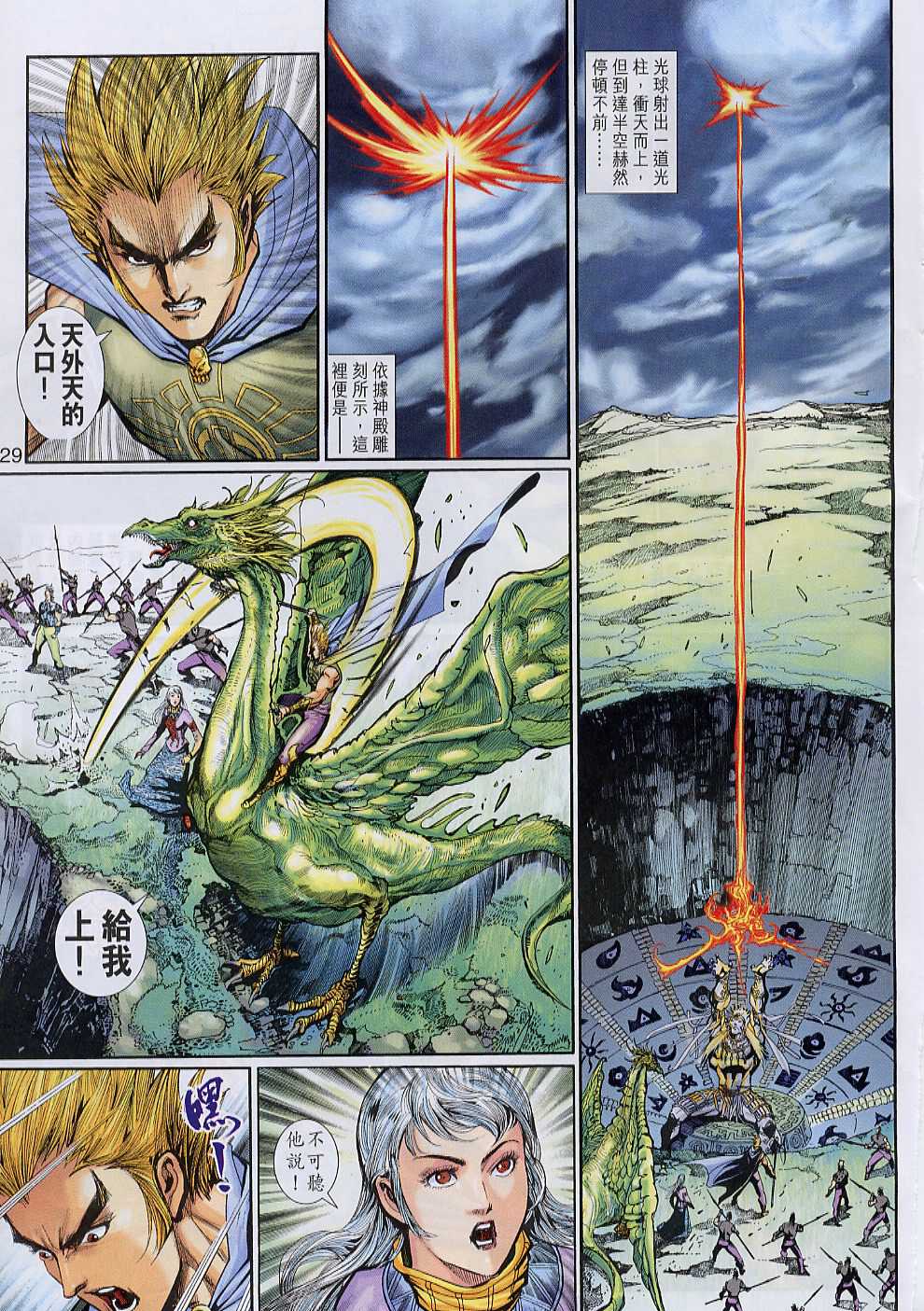 神兵前传I 第6卷 第28页