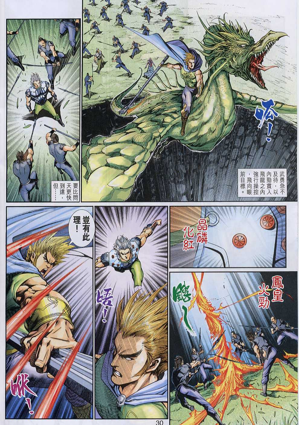 神兵前传I 第6卷 第29页