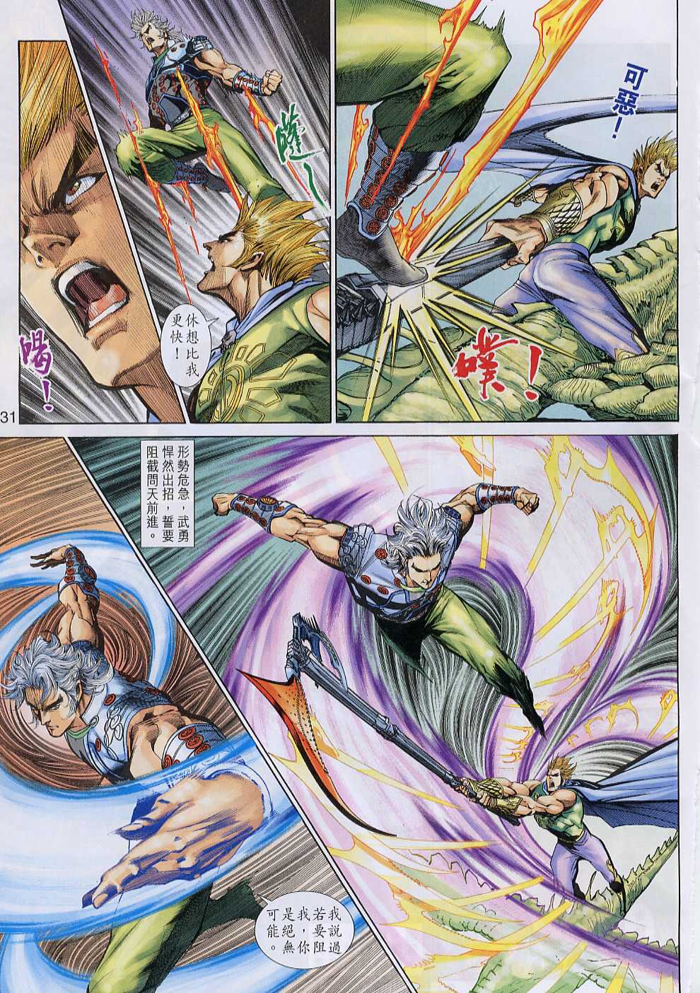 神兵前传I 第6卷 第30页