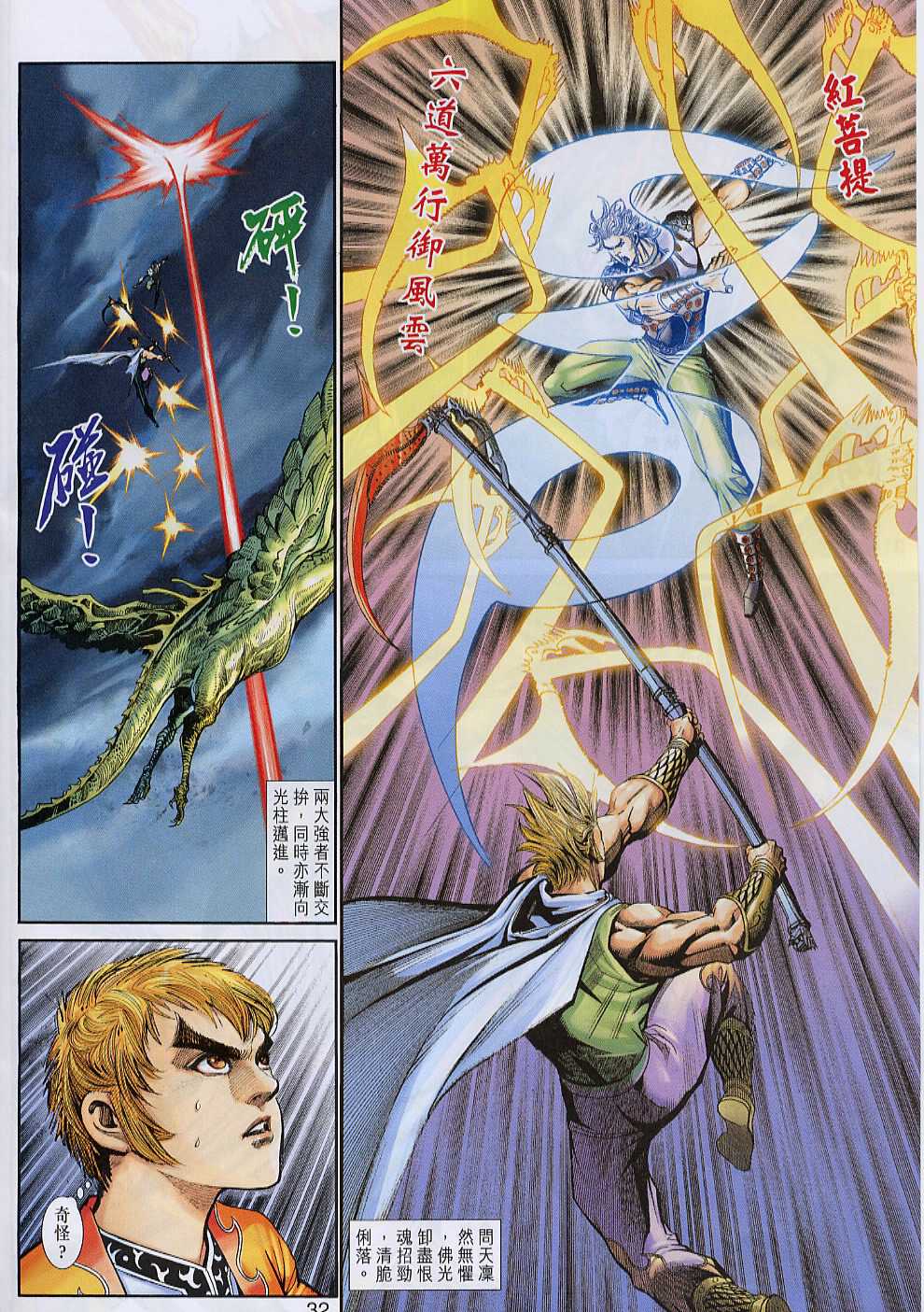 神兵前传I 第6卷 第31页