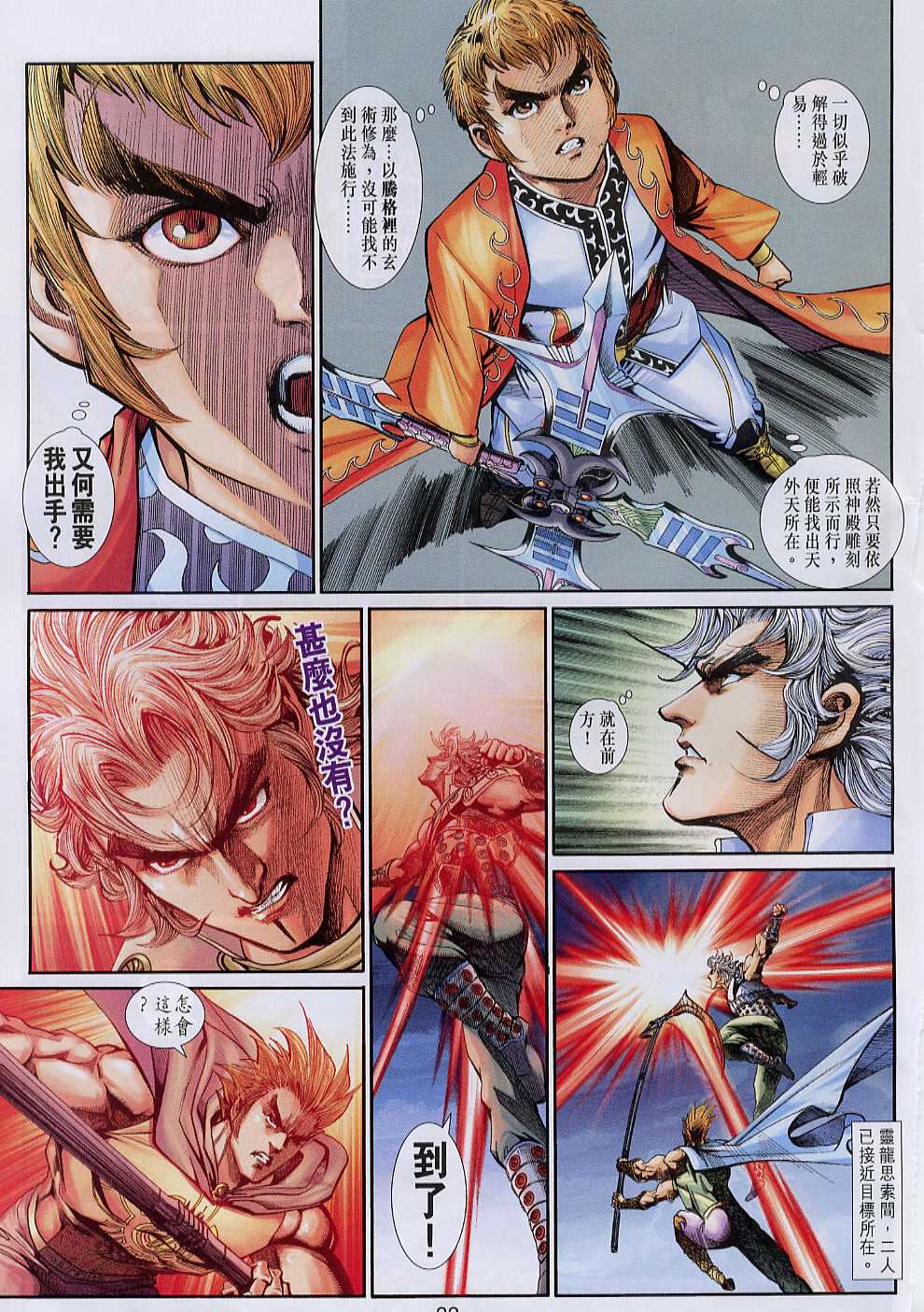 神兵前传I 第6卷 第32页