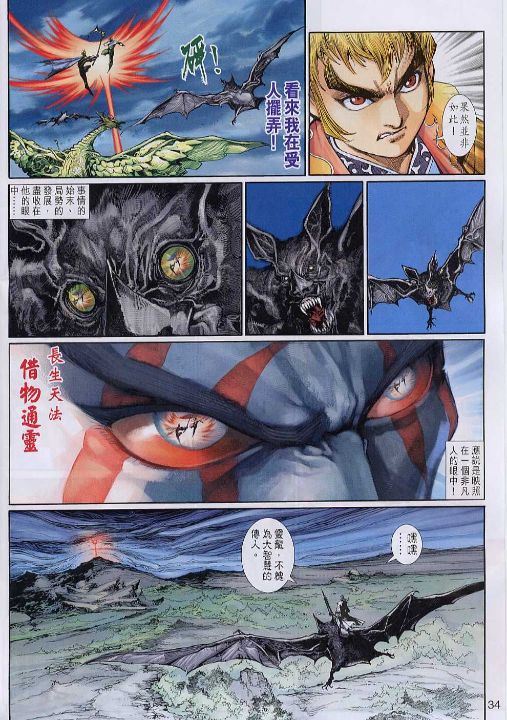 神兵前传I 第6卷 第33页