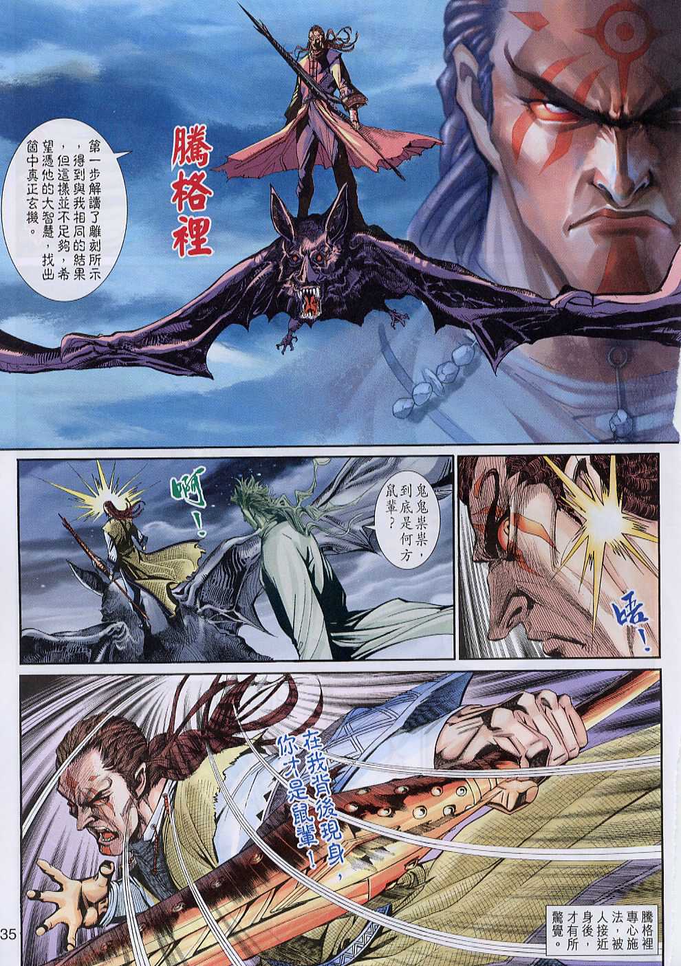 神兵前传I 第6卷 第34页