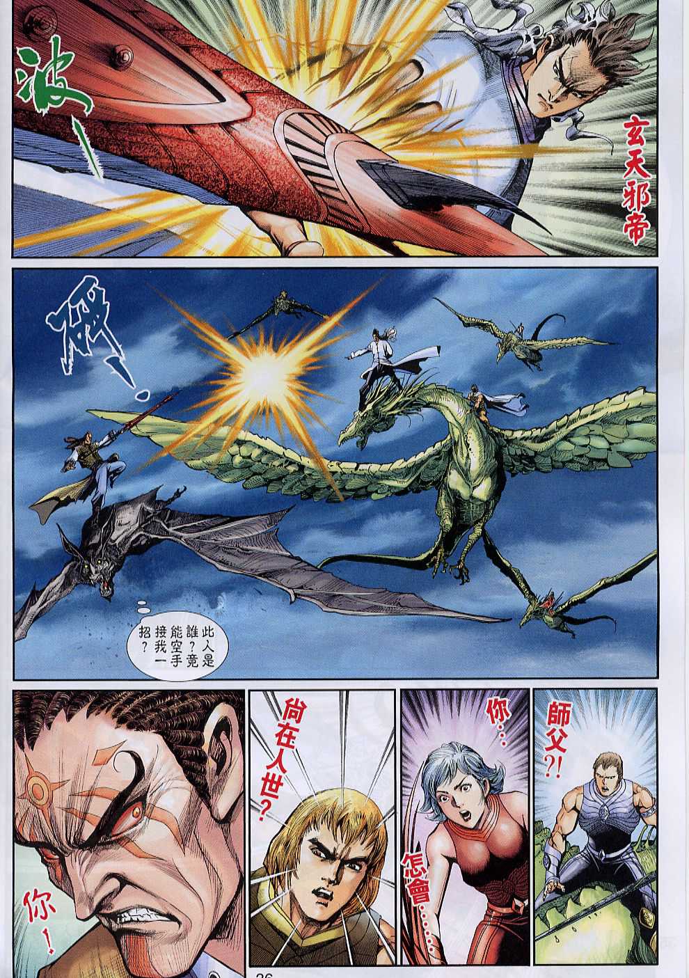 神兵前传I 第6卷 第35页