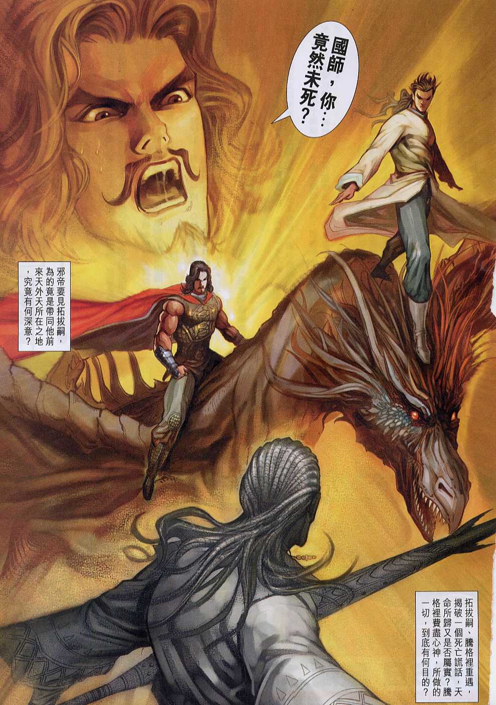 神兵前传I 第6卷 第36页