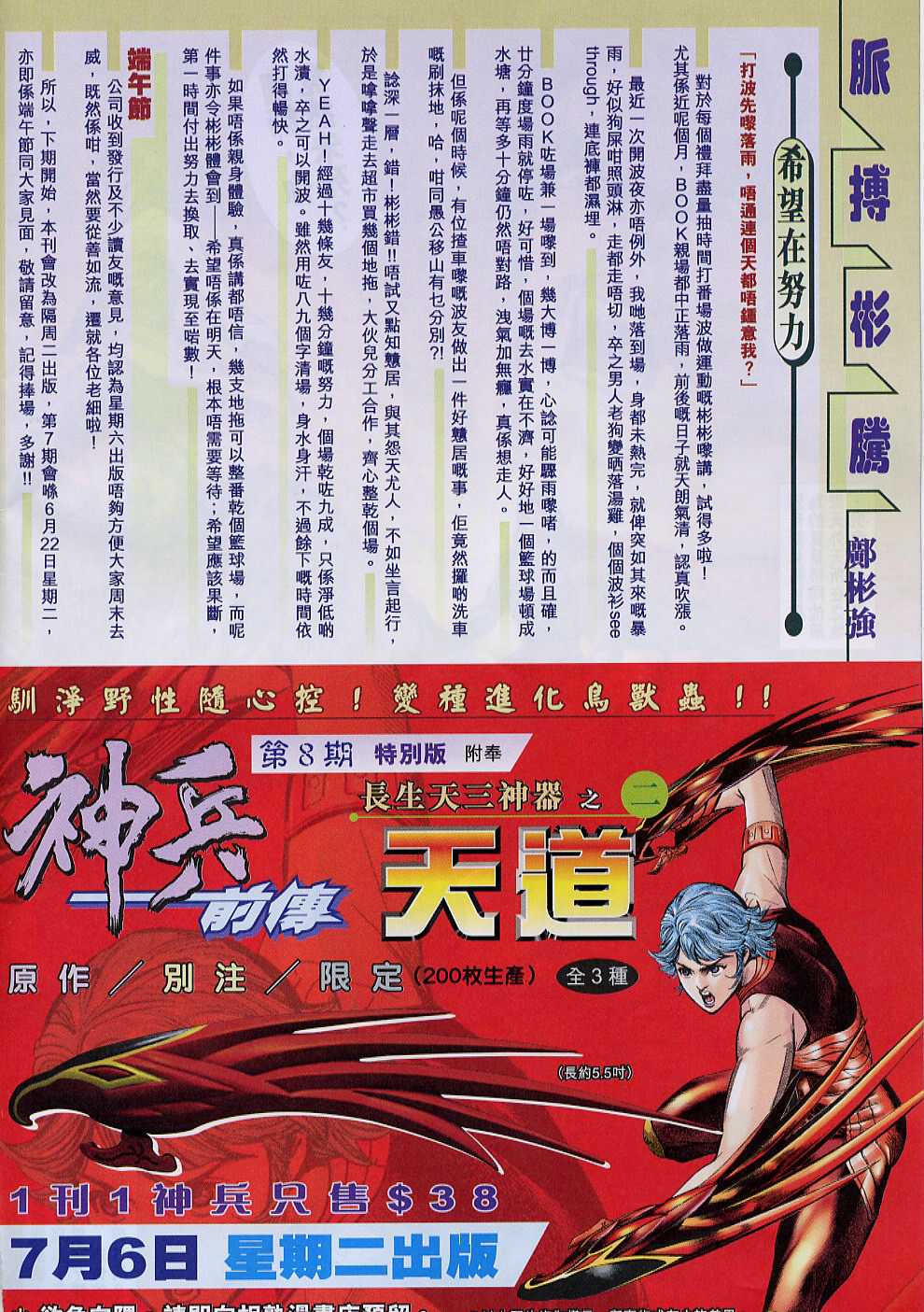 神兵前传I 第6卷 第37页