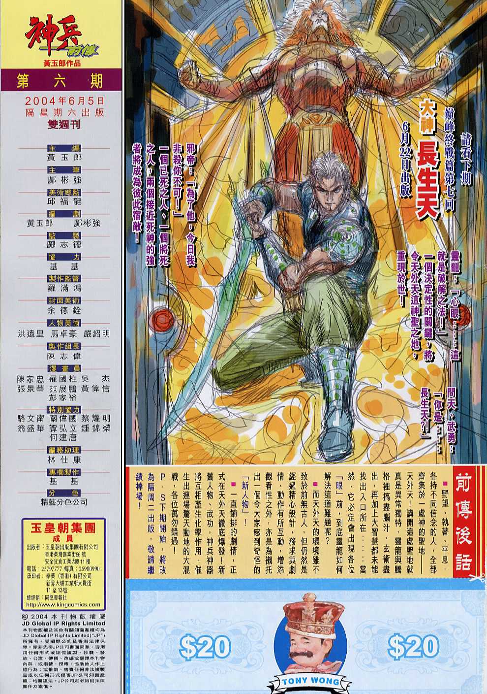 神兵前传I第6卷图