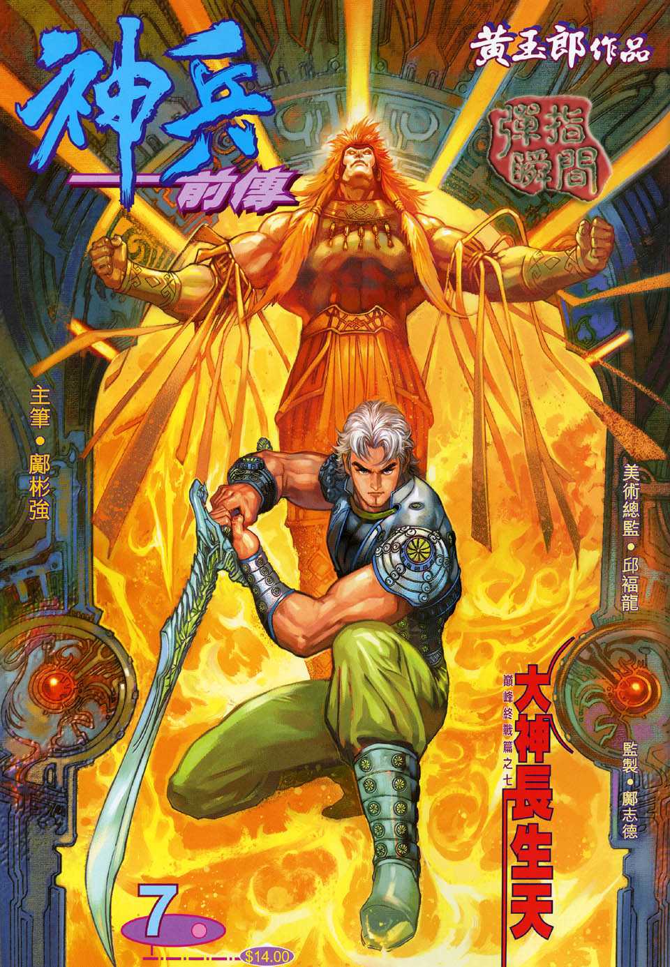 神兵前传I 第7卷 第0页