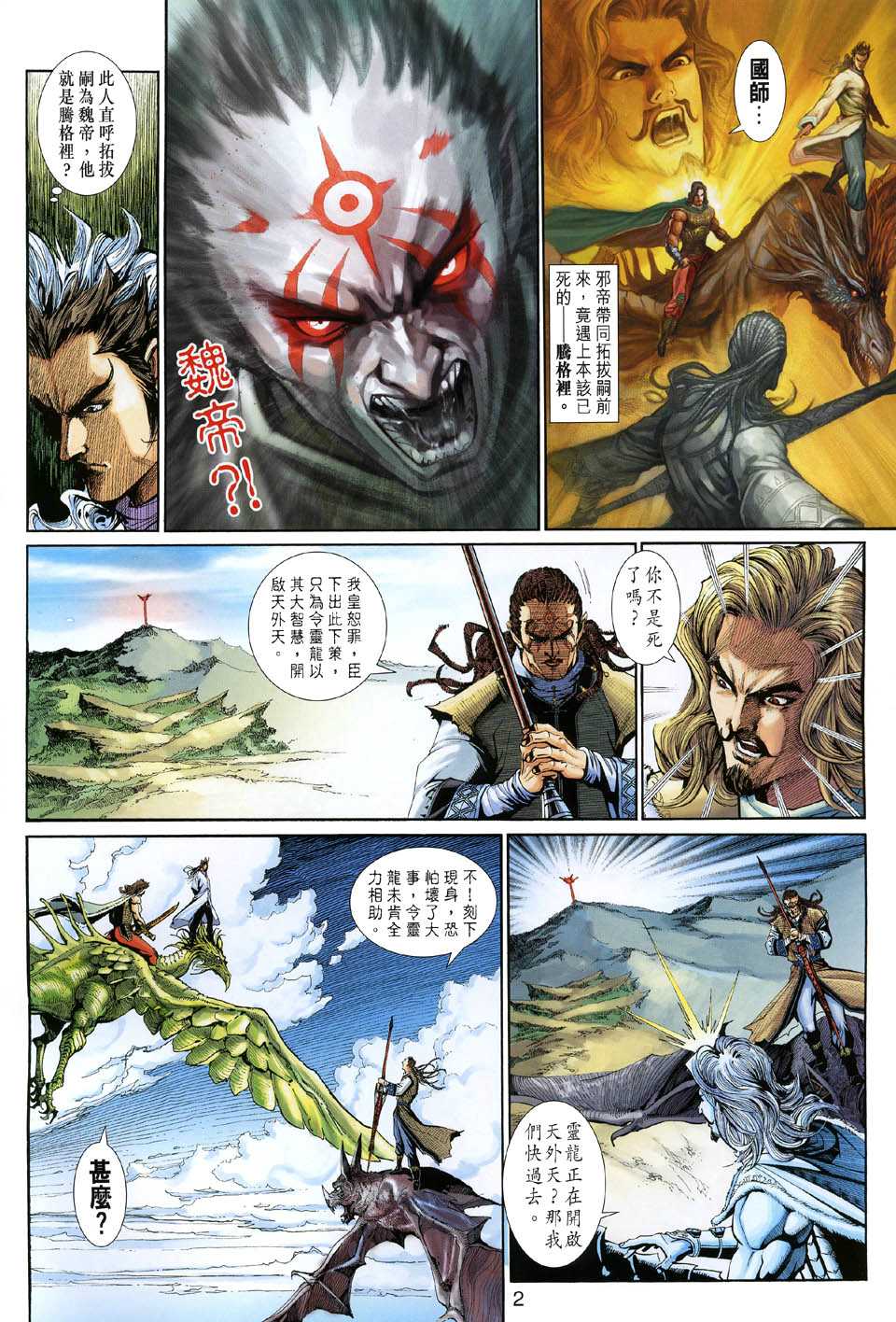 神兵前传I 第7卷 第1页