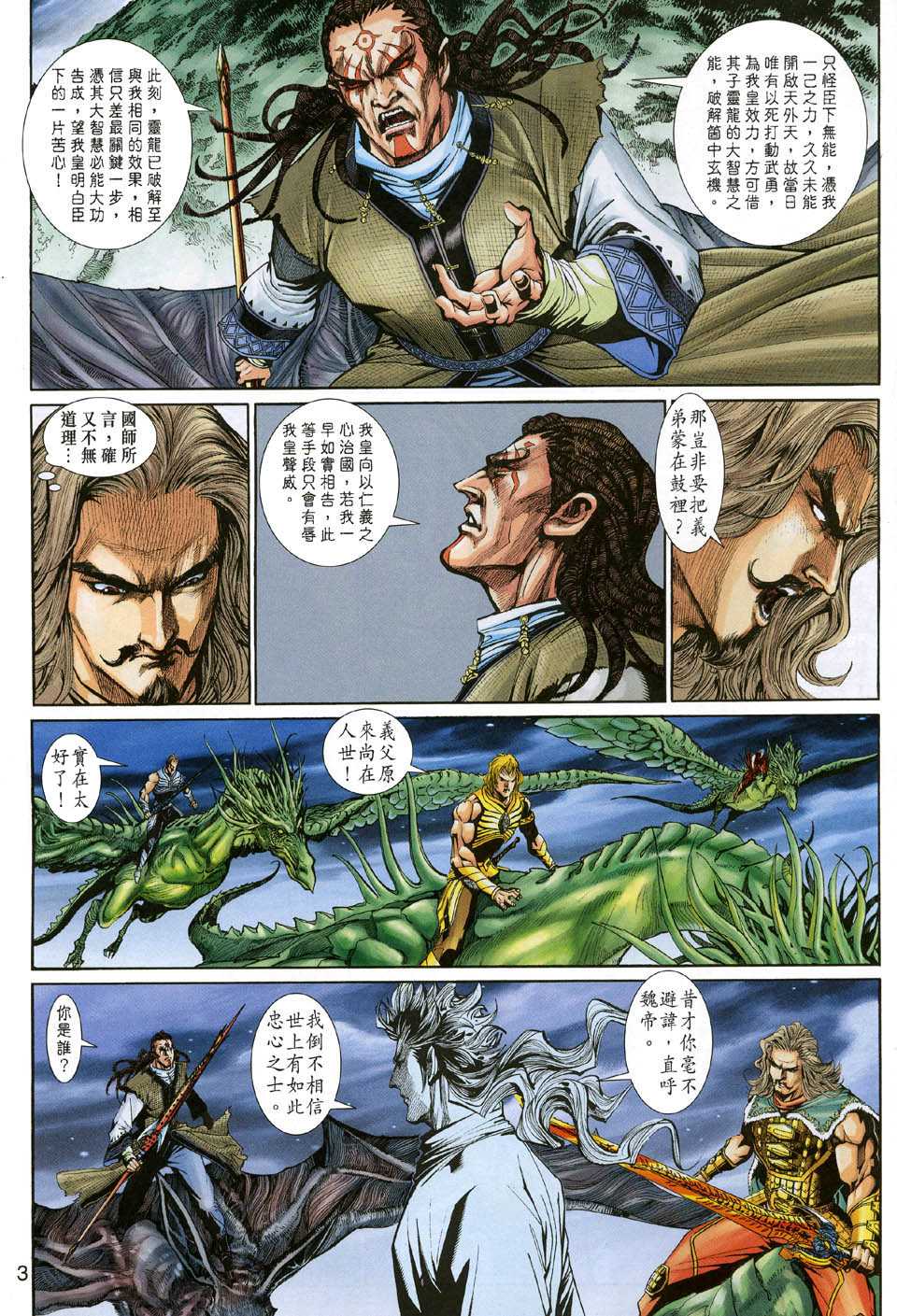 神兵前传I 第7卷 第2页