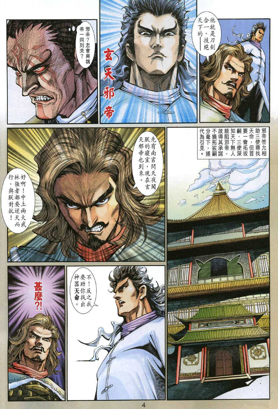 神兵前传I 第7卷 第3页