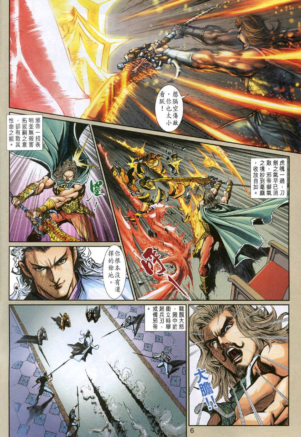 神兵前传I 第7卷 第5页