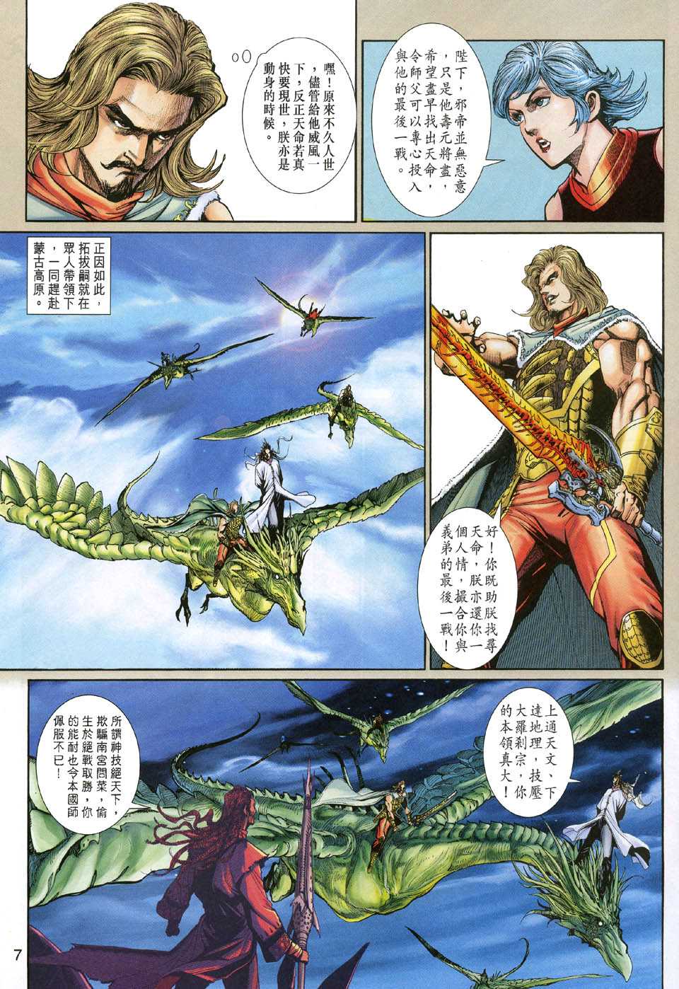 神兵前传I 第7卷 第6页