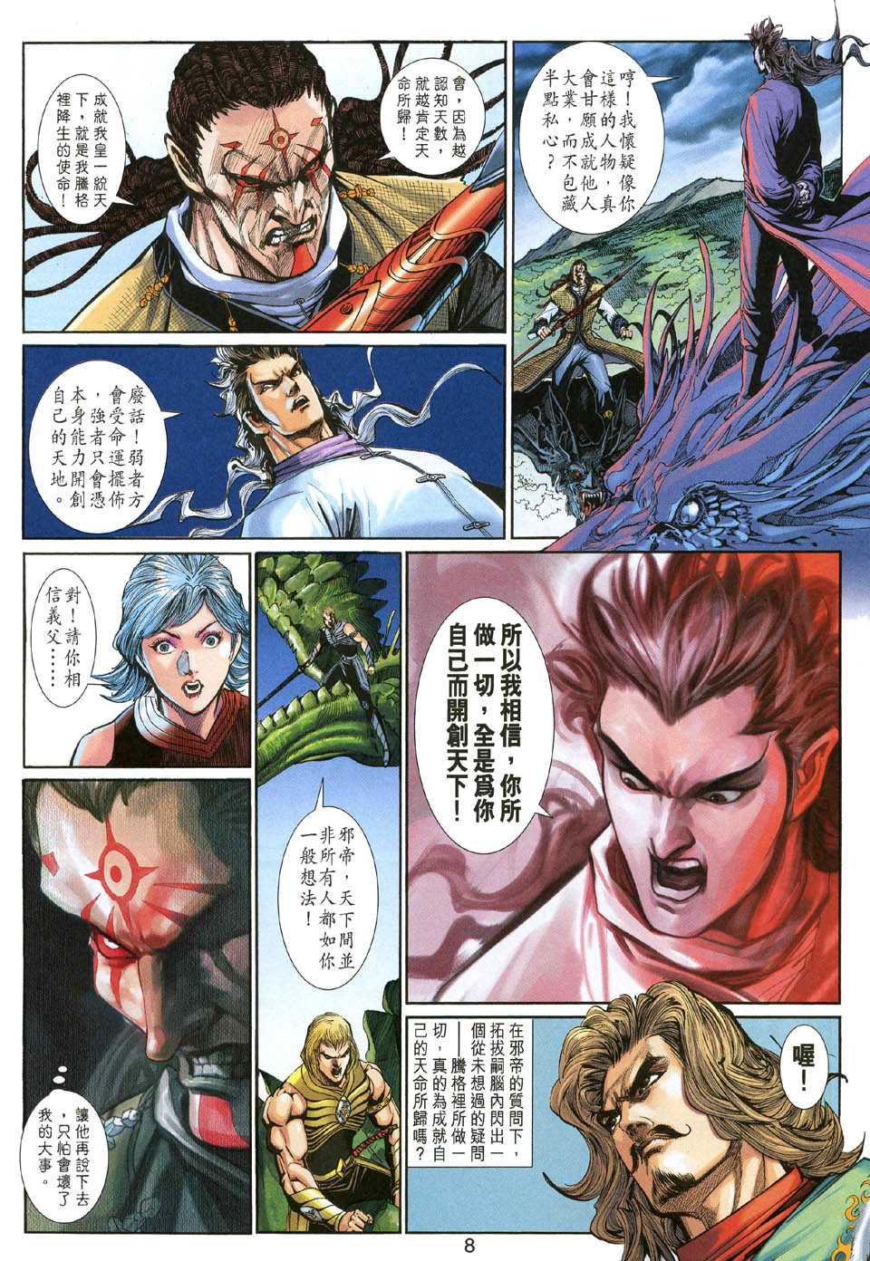 神兵前传I 第7卷 第7页