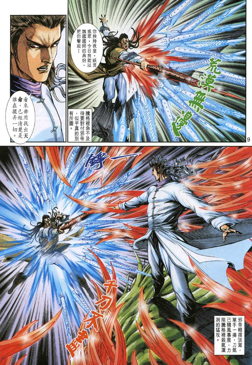 神兵前传I 第7卷 第8页