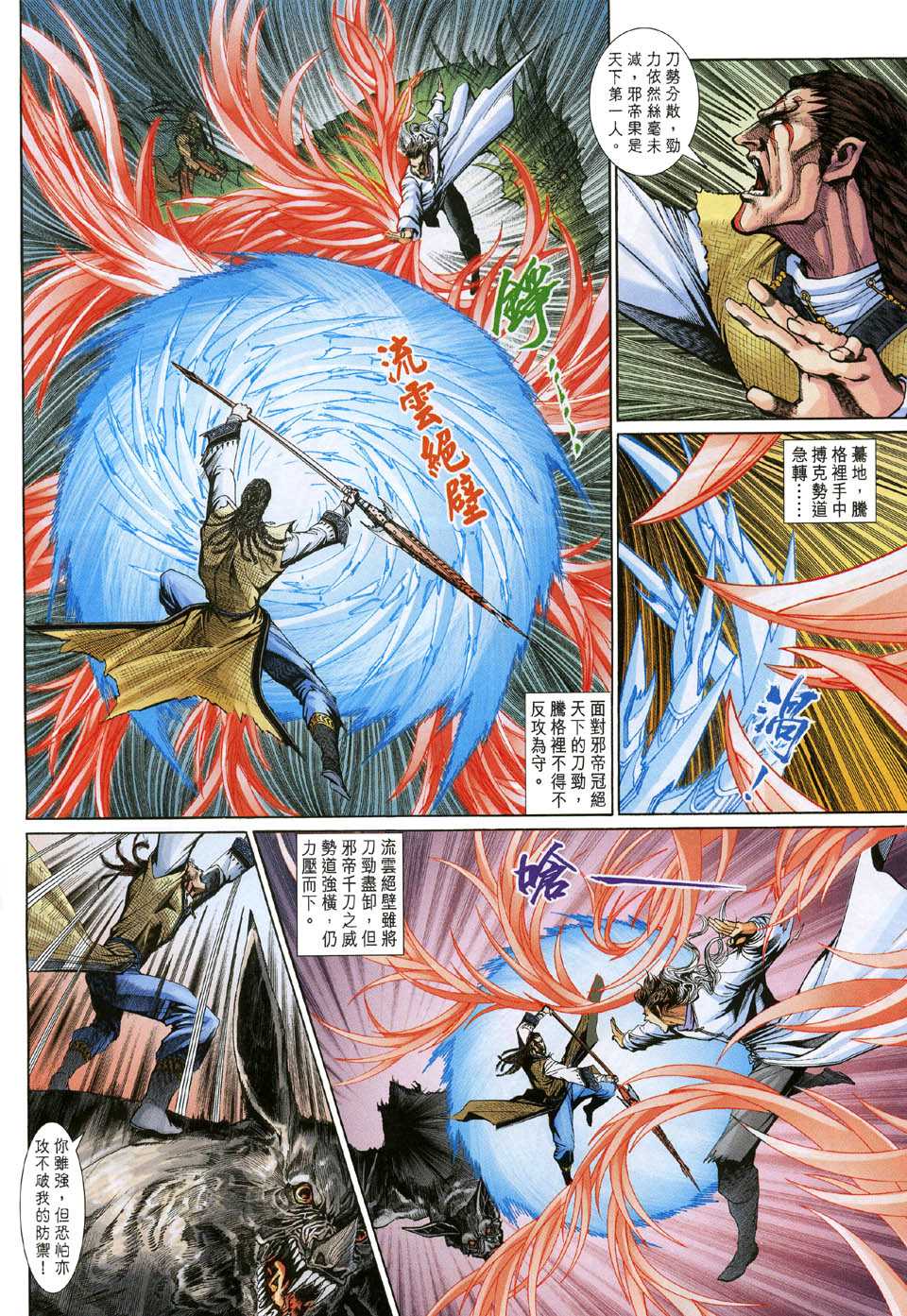 神兵前传I 第7卷 第9页