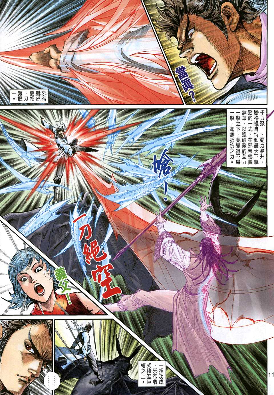 神兵前传I 第7卷 第10页