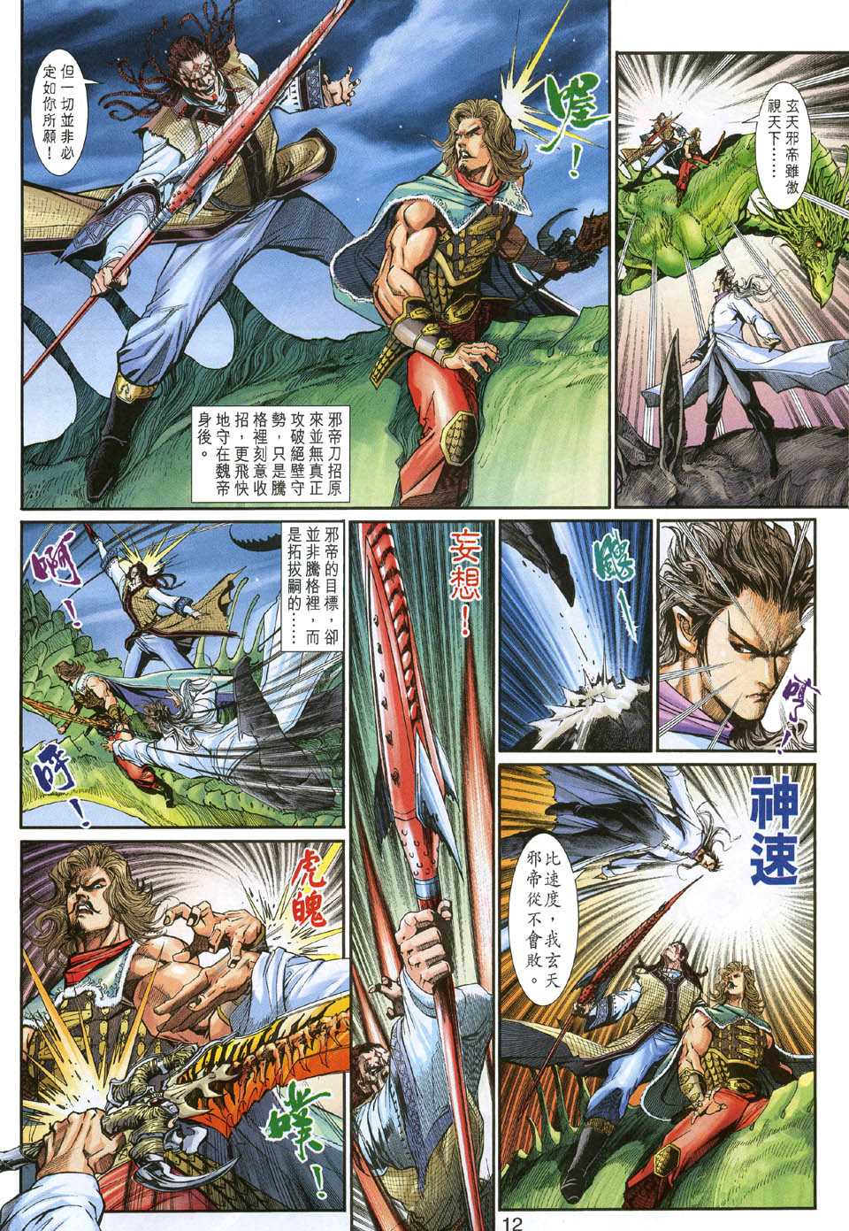 神兵前传I 第7卷 第11页