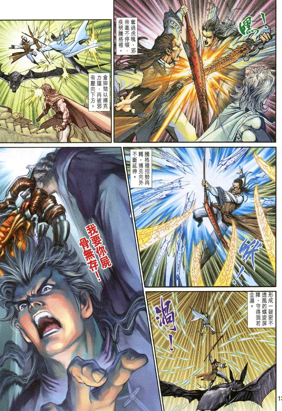 神兵前传I 第7卷 第12页