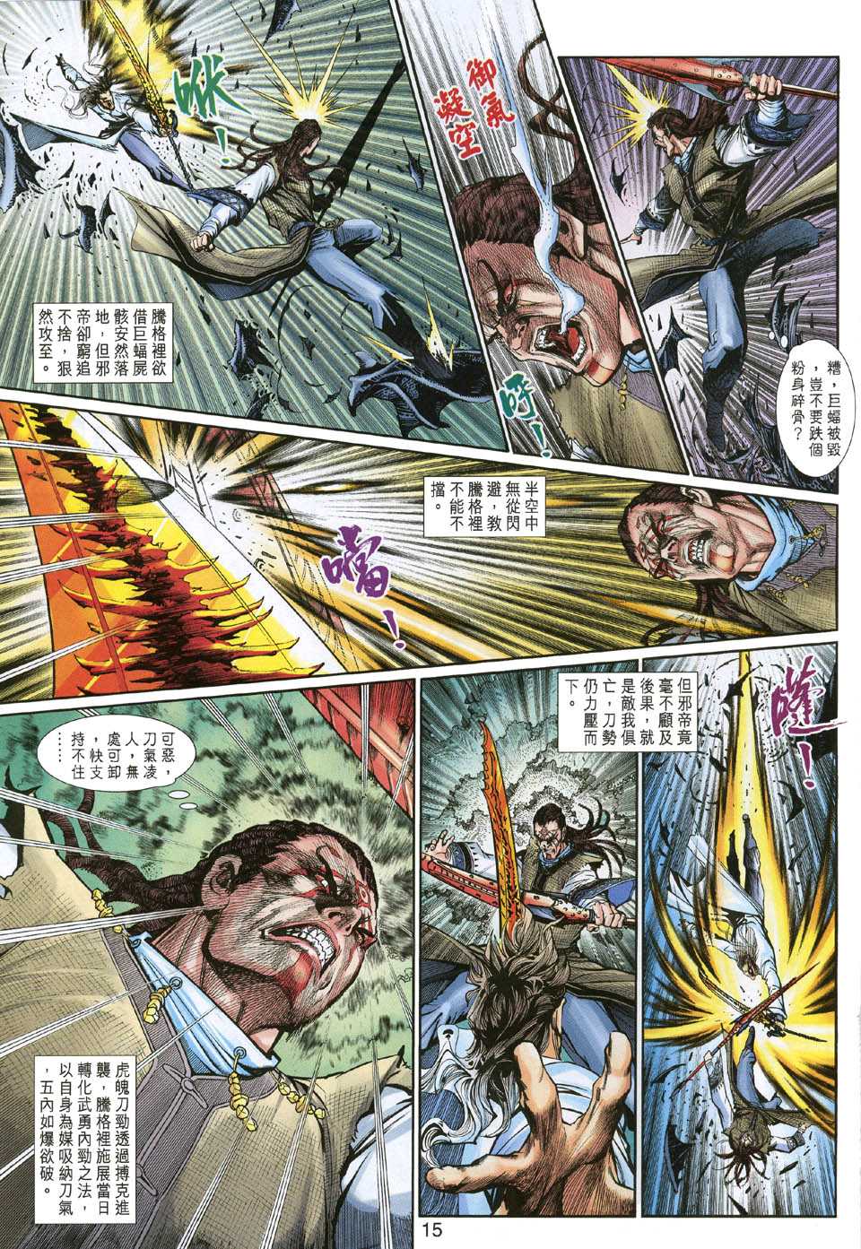 神兵前传I 第7卷 第14页