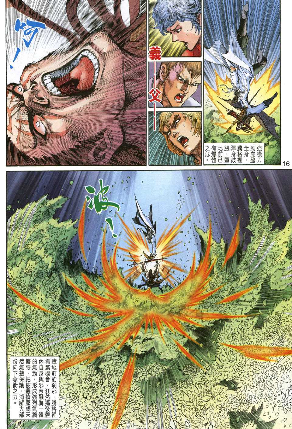 神兵前传I 第7卷 第15页