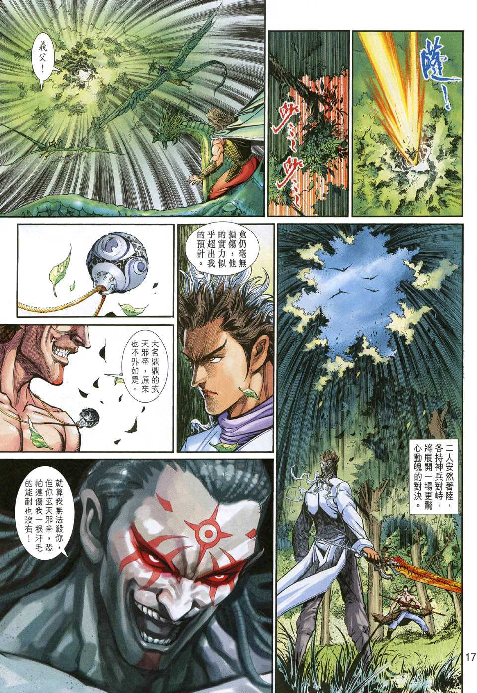 神兵前传I 第7卷 第16页