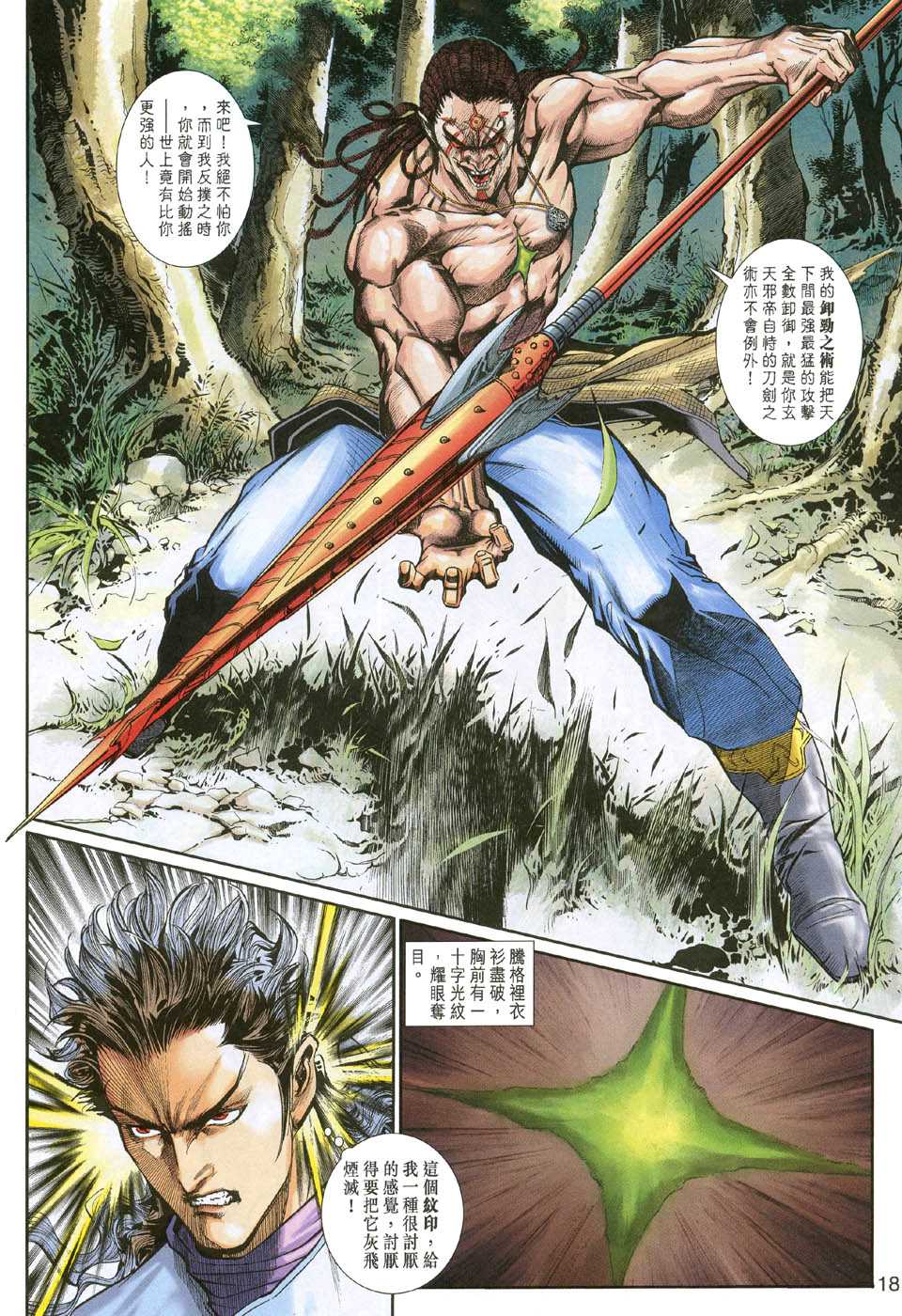 神兵前传I 第7卷 第17页