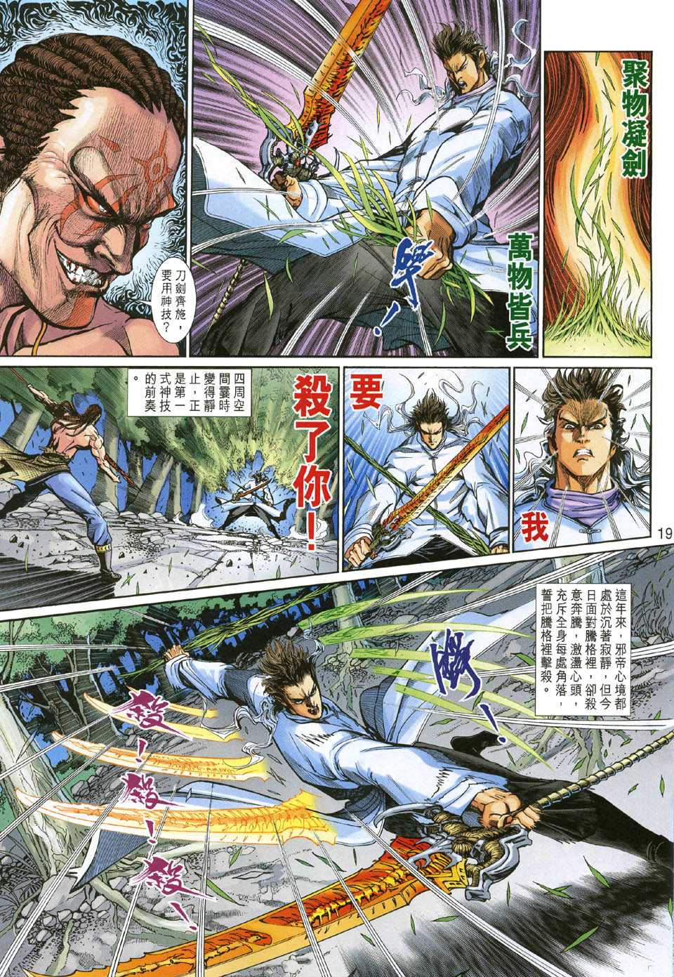 神兵前传I 第7卷 第18页