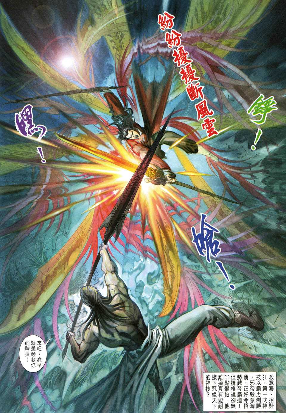 神兵前传I 第7卷 第19页