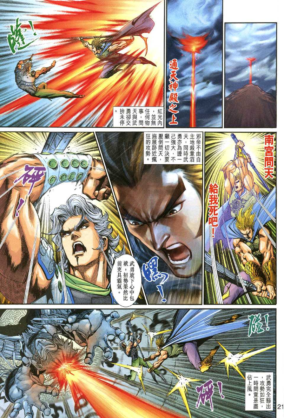 神兵前传I 第7卷 第20页