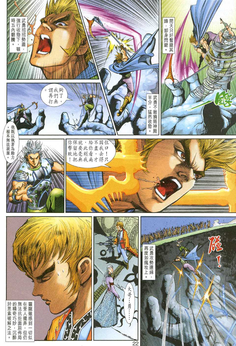 神兵前传I 第7卷 第21页