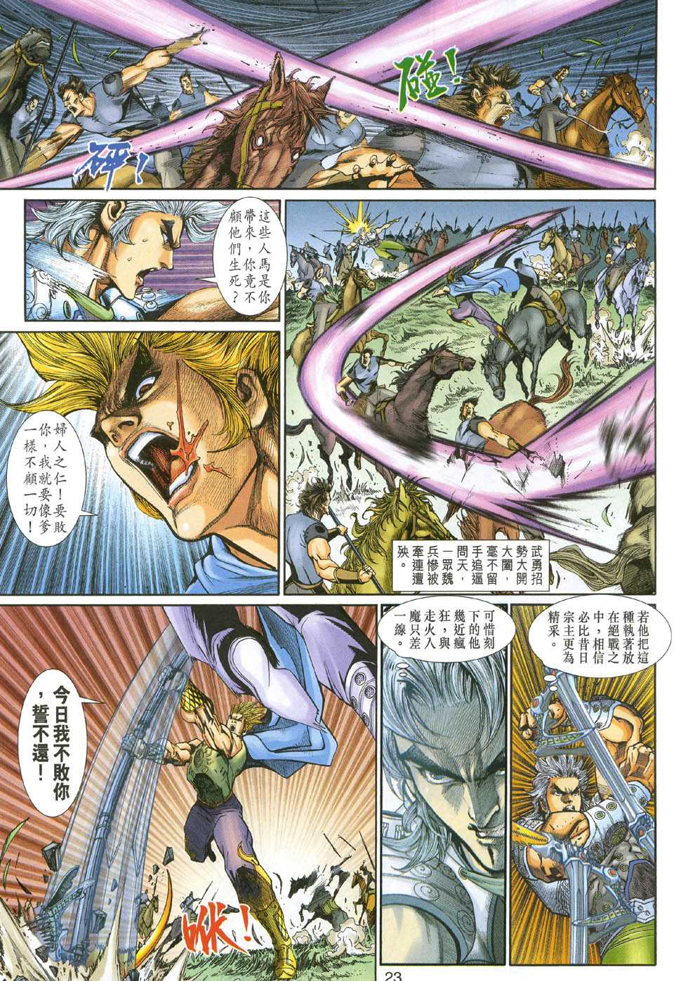 神兵前传I 第7卷 第22页