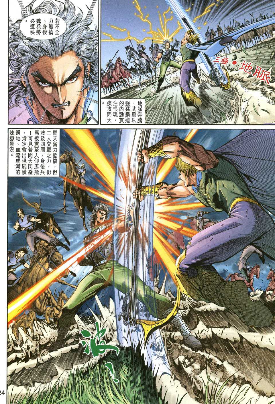 神兵前传I 第7卷 第23页