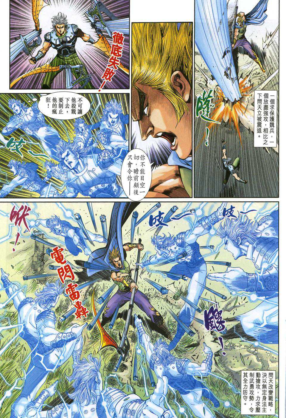 神兵前传I 第7卷 第24页