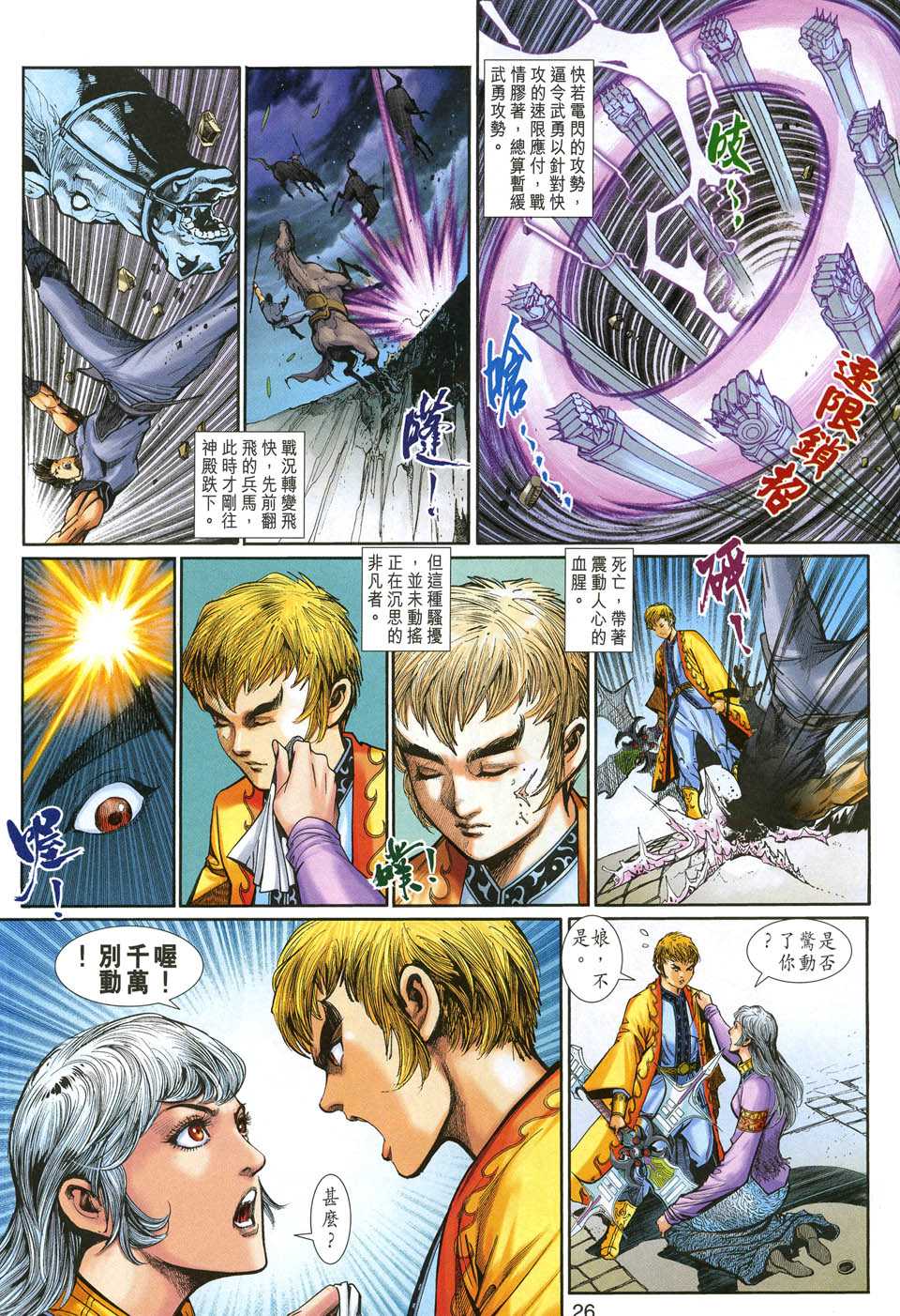 神兵前传I 第7卷 第25页