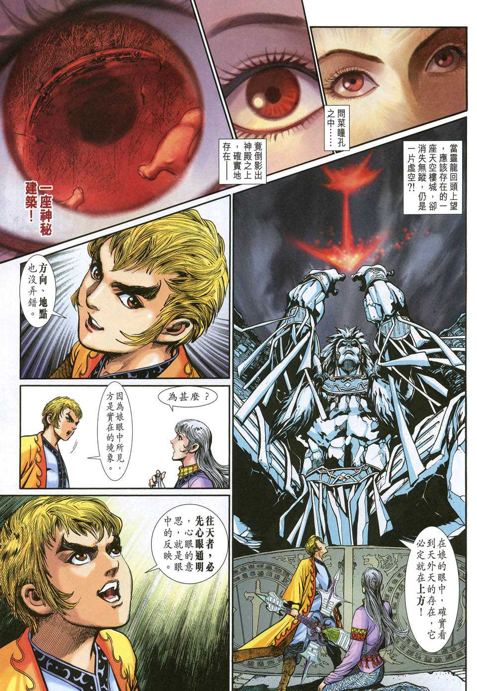 神兵前传I 第7卷 第26页