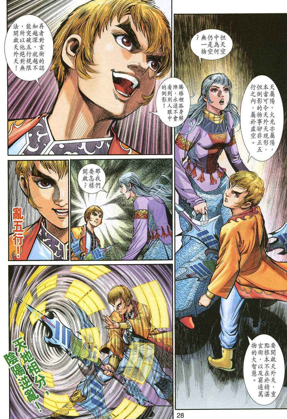 神兵前传I 第7卷 第27页