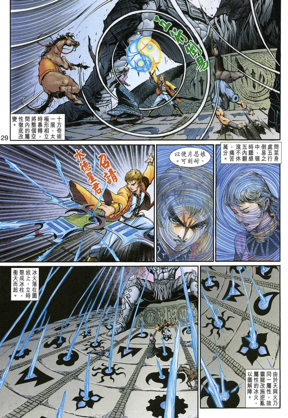 神兵前传I 第7卷 第28页