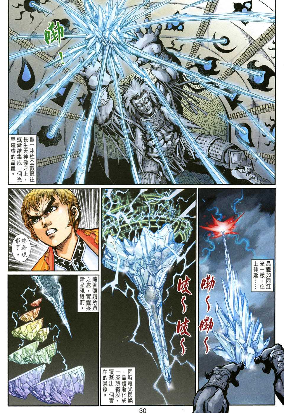 神兵前传I 第7卷 第29页