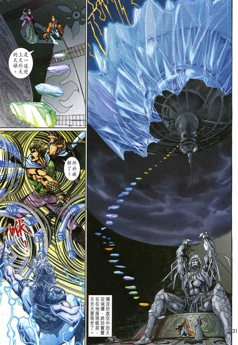 神兵前传I 第7卷 第30页