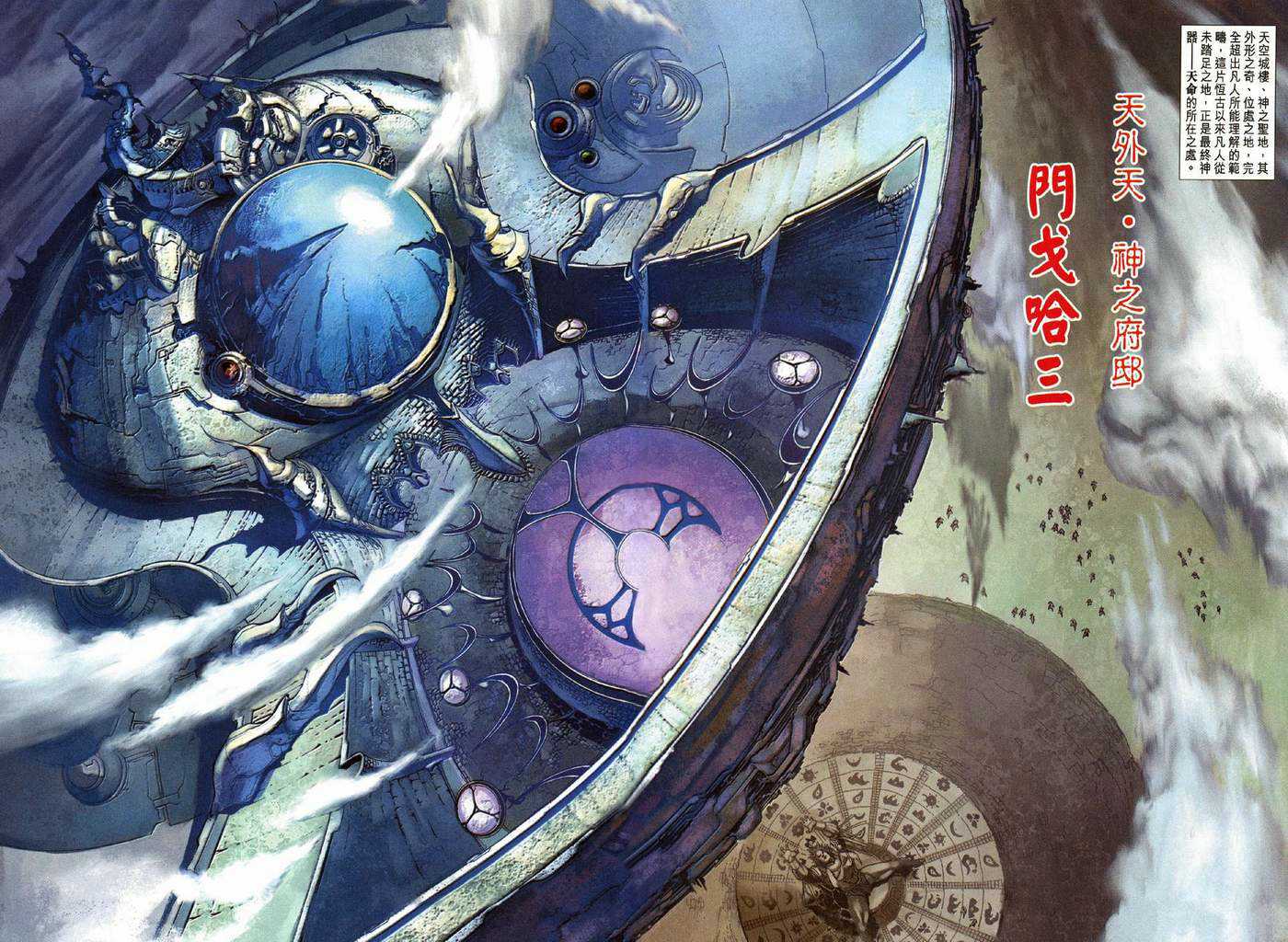 神兵前传I 第7卷 第31页