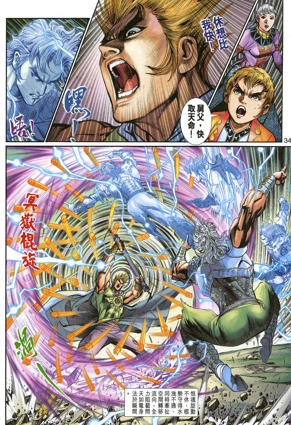 神兵前传I 第7卷 第32页