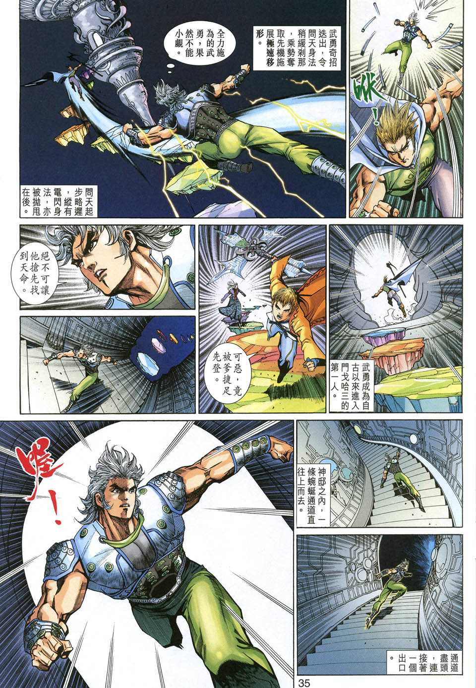 神兵前传I 第7卷 第33页