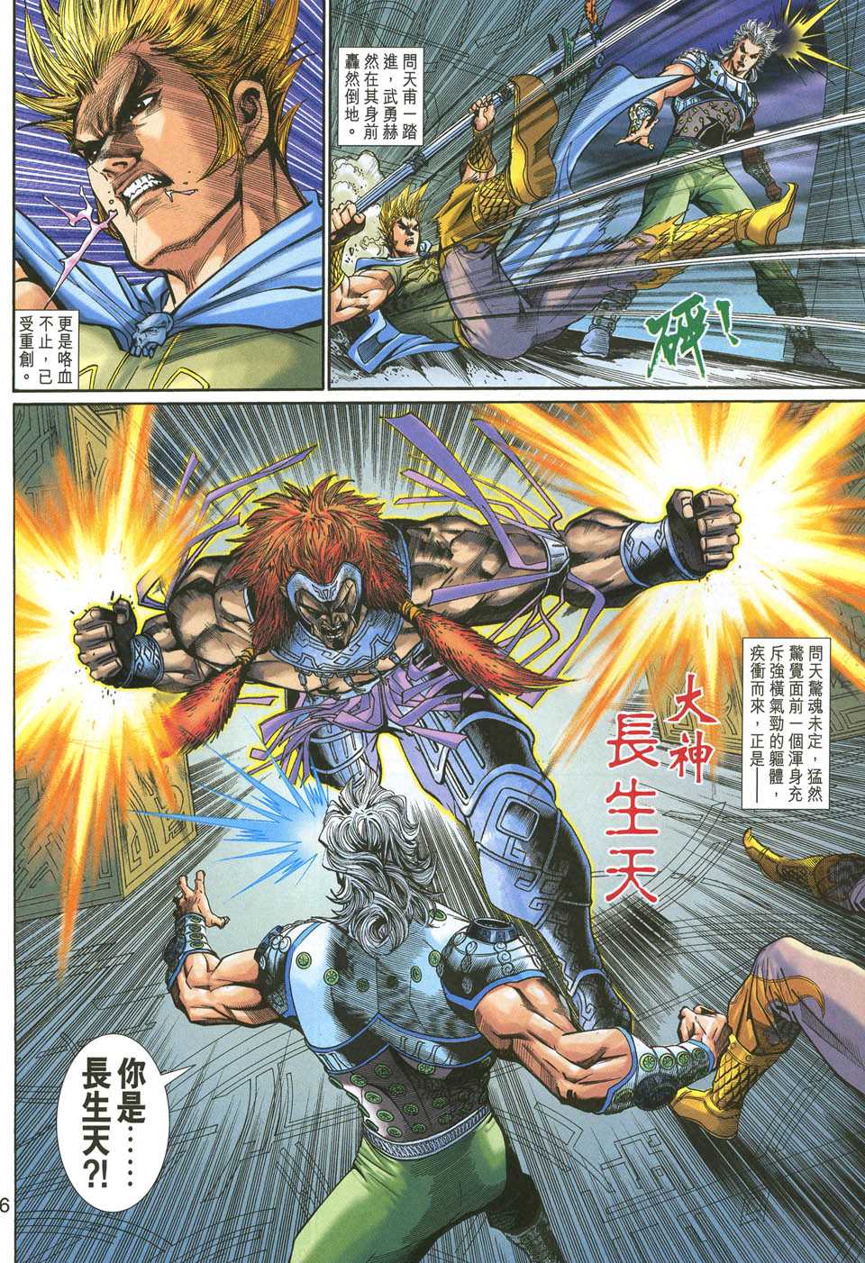 神兵前传I 第7卷 第34页