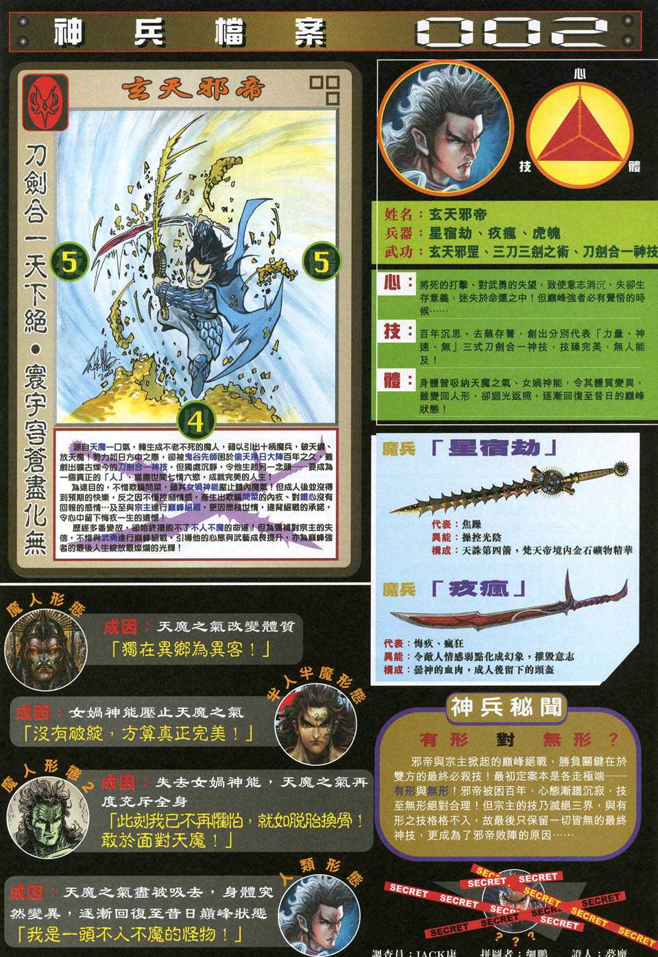 神兵前传I 第7卷 第38页